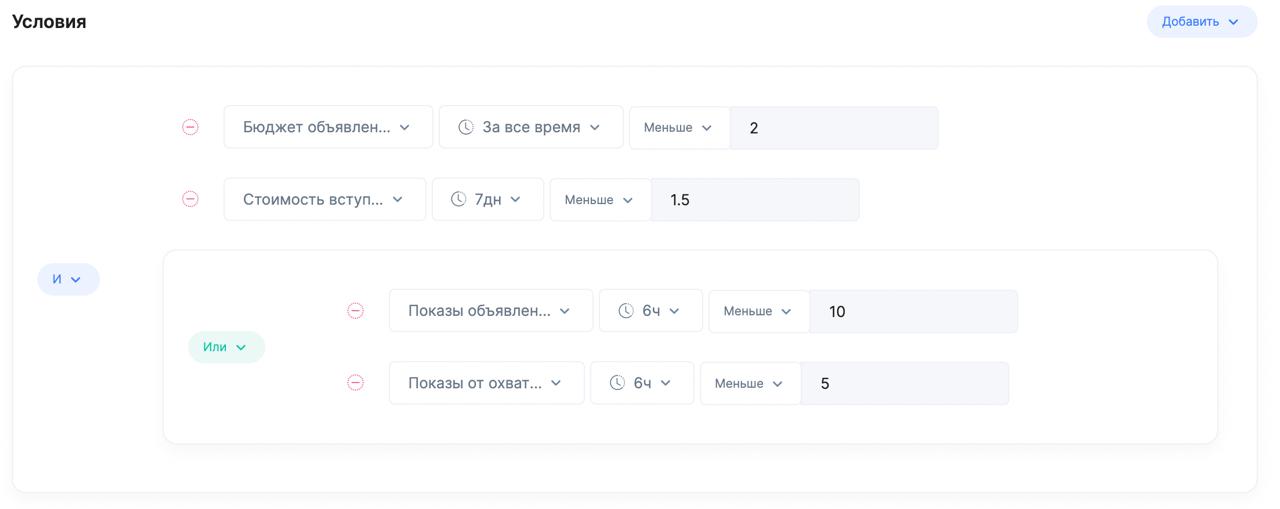 Настройка условий автобиддера